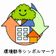 ぎふ省エネチャレンジ事業者コンテスト ３位入賞