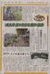 中部経済新聞 帝国 記事