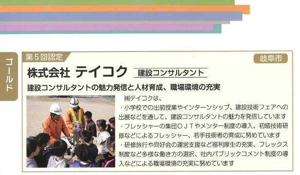 「ぎふ建設人材育成リーディング企業認定企業集」に掲載されました