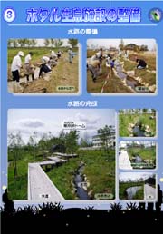 ホタル生息空間の整備