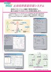 土地境界査定管理システムパンフレット