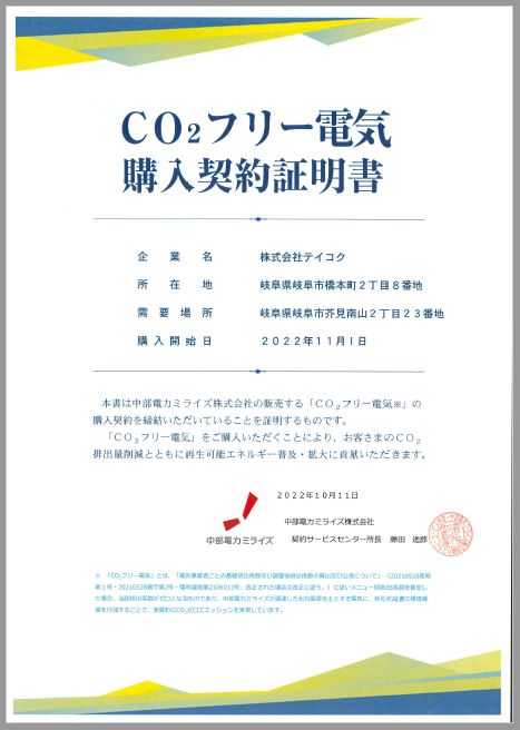購入契約証明書