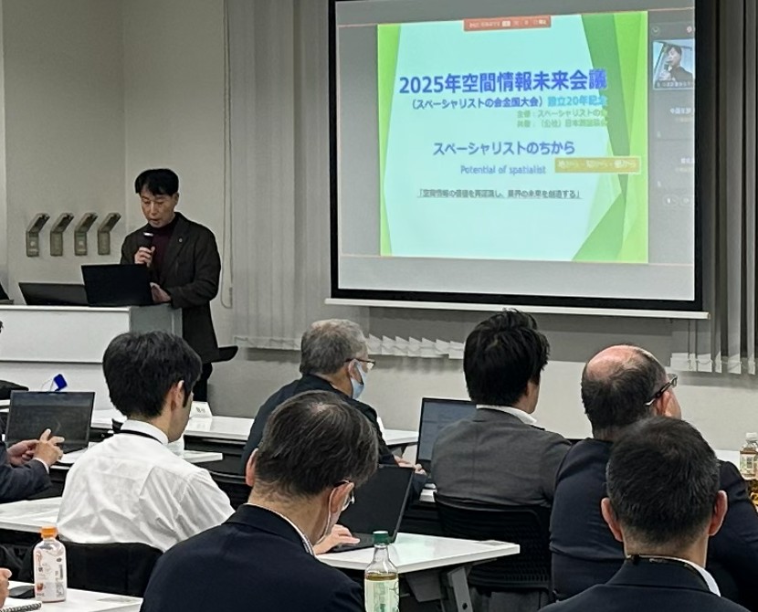 スペーシャリストの会 2025年総会・空間情報未来会議を開催しました